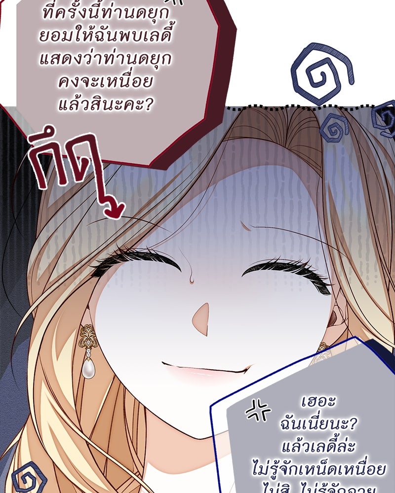 พ่อของลูกฉันเป็นพระรอง - หน้า 89
