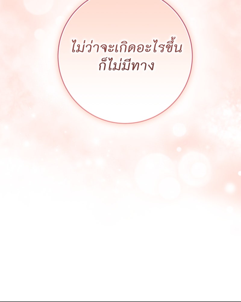 พ่อของลูกฉันเป็นพระรอง - หน้า 9