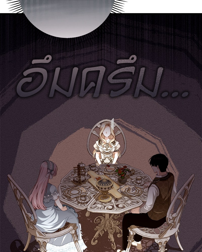 พ่อของลูกฉันเป็นพระรอง - หน้า 95