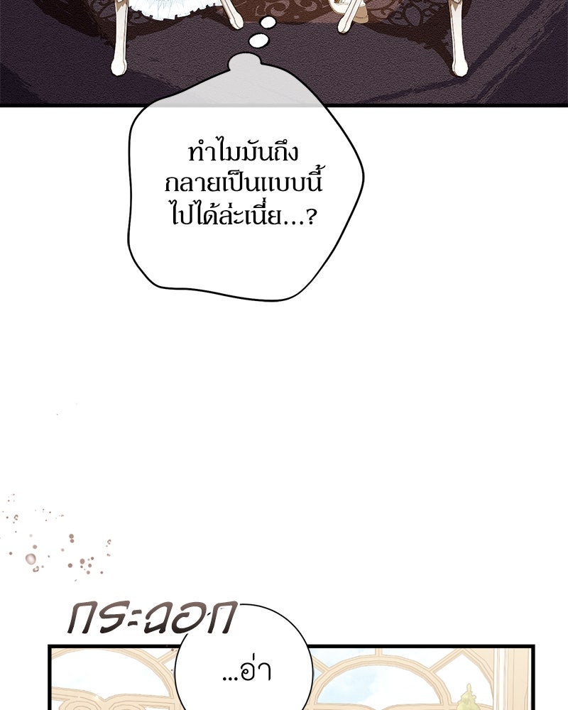 พ่อของลูกฉันเป็นพระรอง - หน้า 96