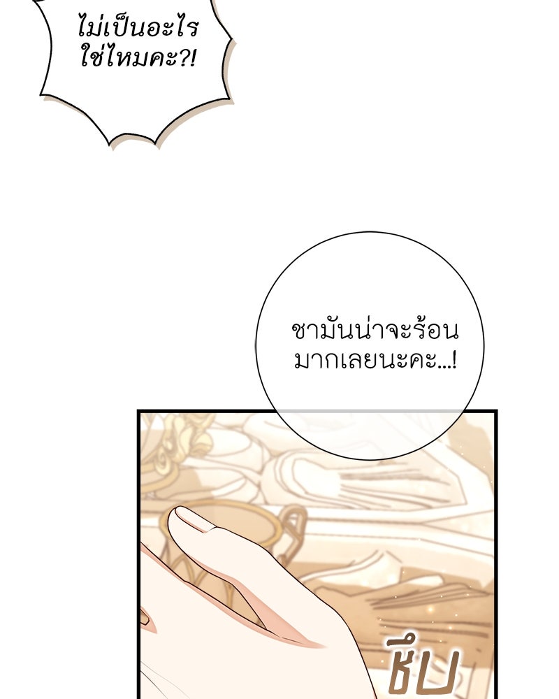 พ่อของลูกฉันเป็นพระรอง - หน้า 98