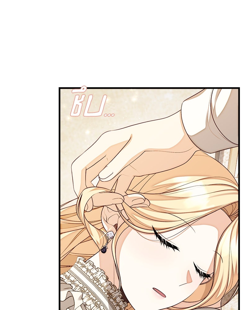 พ่อของลูกฉันเป็นพระรอง - หน้า 100