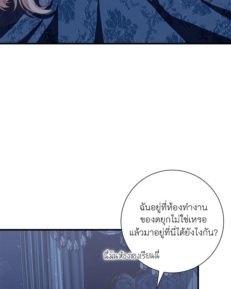 พ่อของลูกฉันเป็นพระรอง - หน้า 109