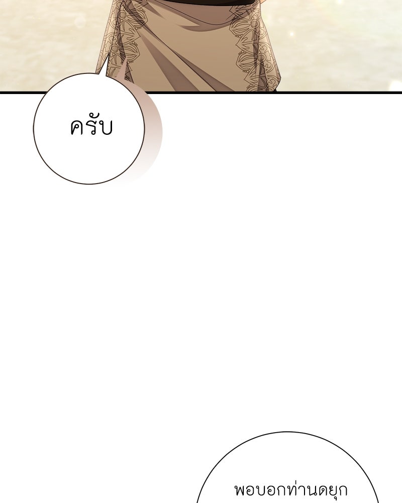 พ่อของลูกฉันเป็นพระรอง - หน้า 11