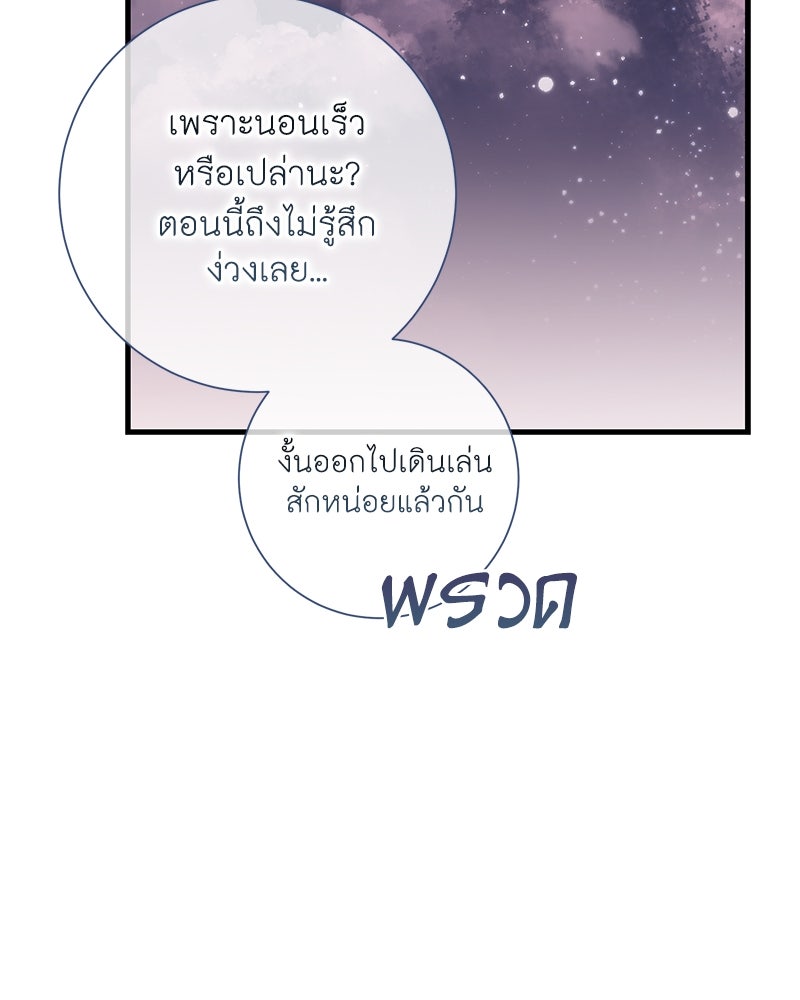 พ่อของลูกฉันเป็นพระรอง - หน้า 112