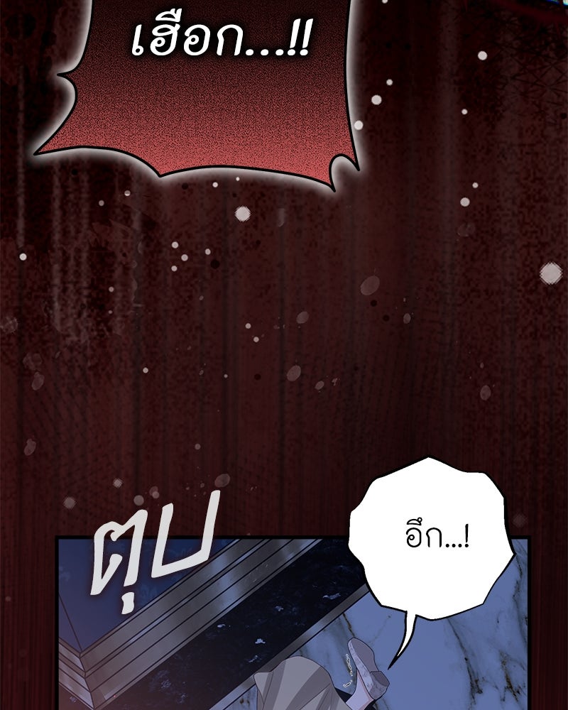 พ่อของลูกฉันเป็นพระรอง - หน้า 115