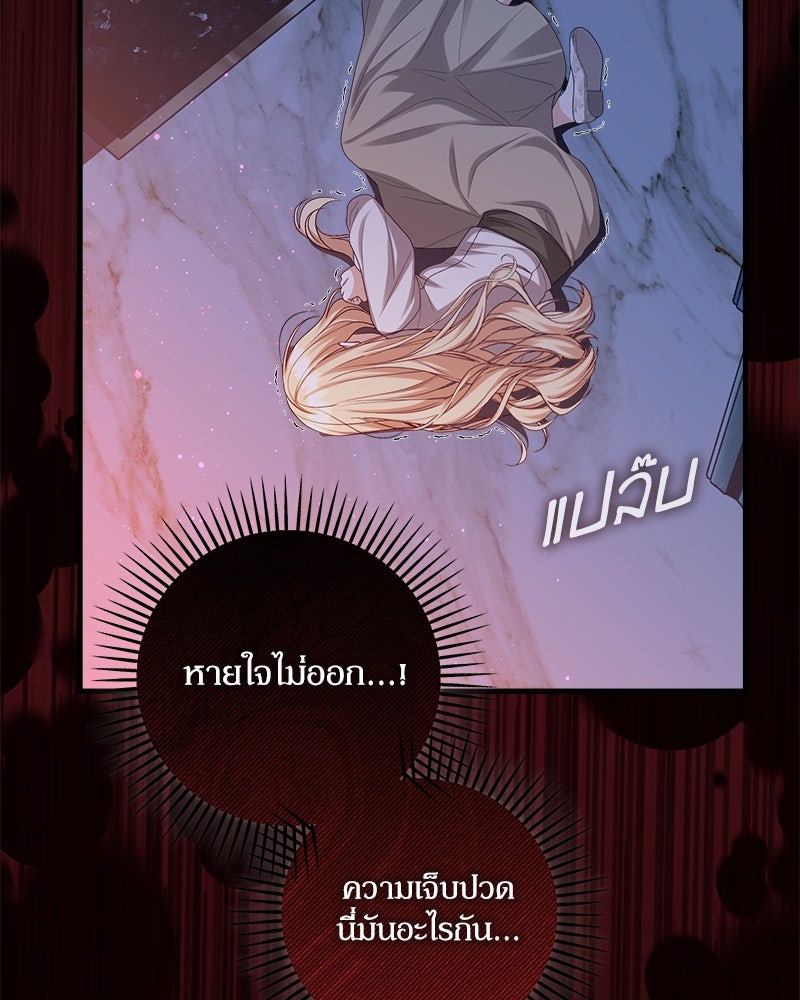 พ่อของลูกฉันเป็นพระรอง - หน้า 116