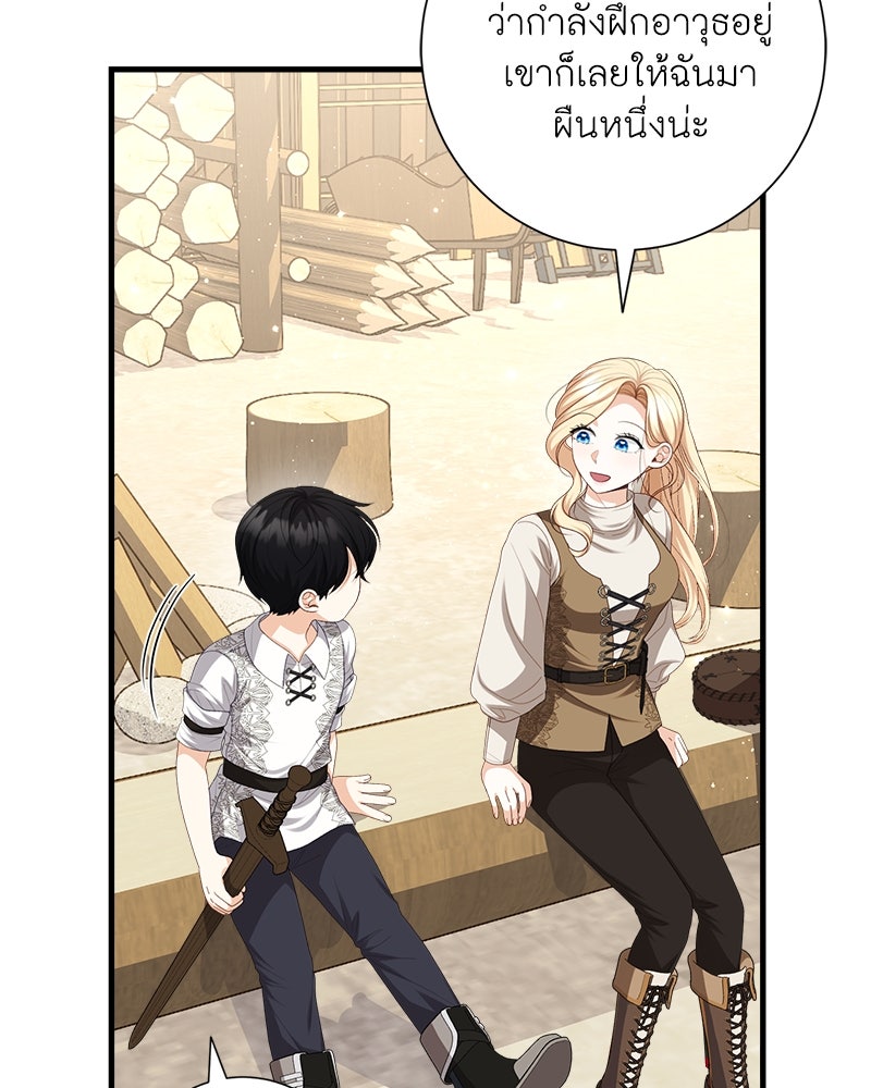พ่อของลูกฉันเป็นพระรอง - หน้า 12
