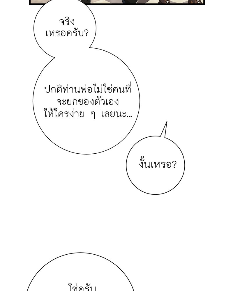 พ่อของลูกฉันเป็นพระรอง - หน้า 13