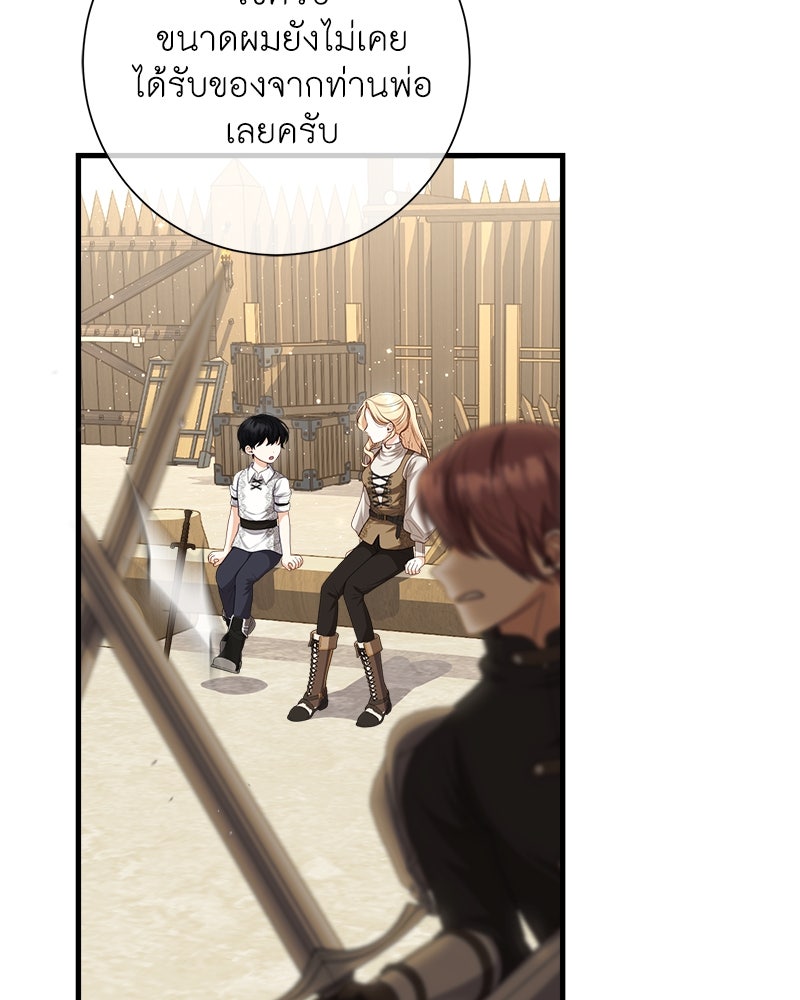 พ่อของลูกฉันเป็นพระรอง - หน้า 14