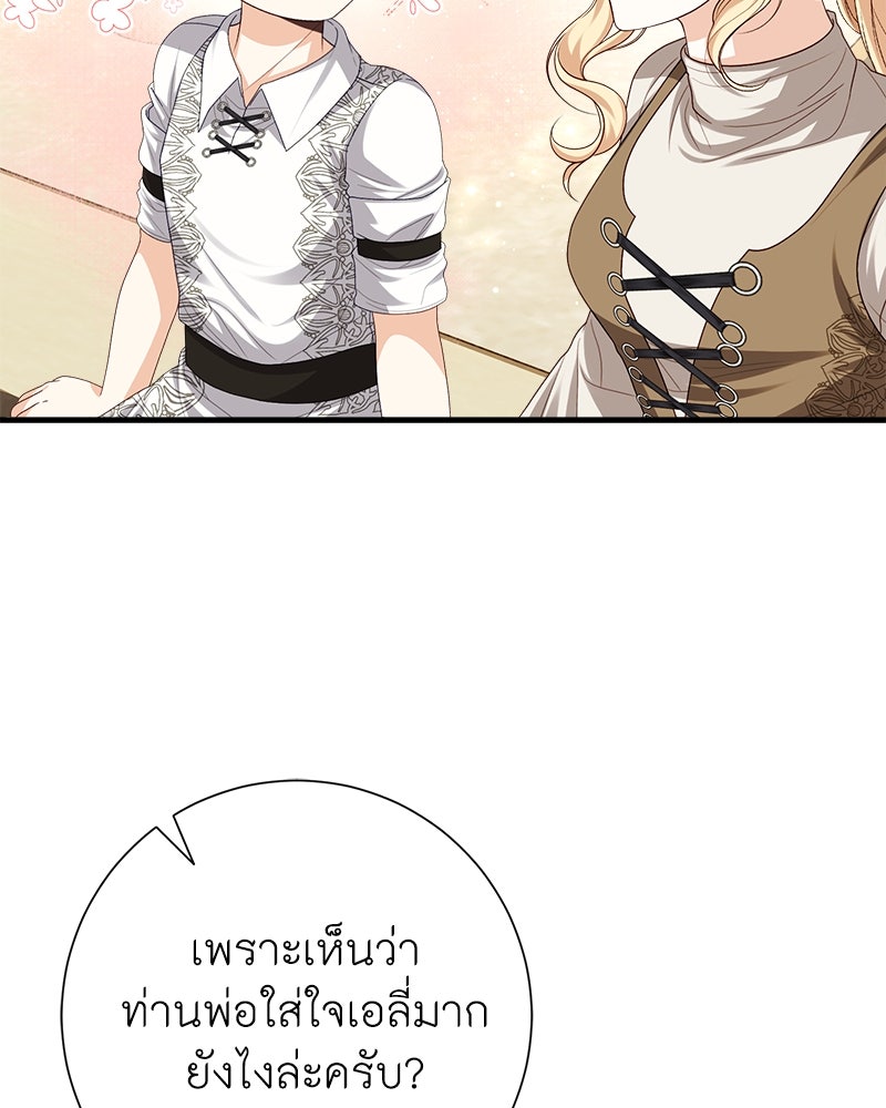 พ่อของลูกฉันเป็นพระรอง - หน้า 16