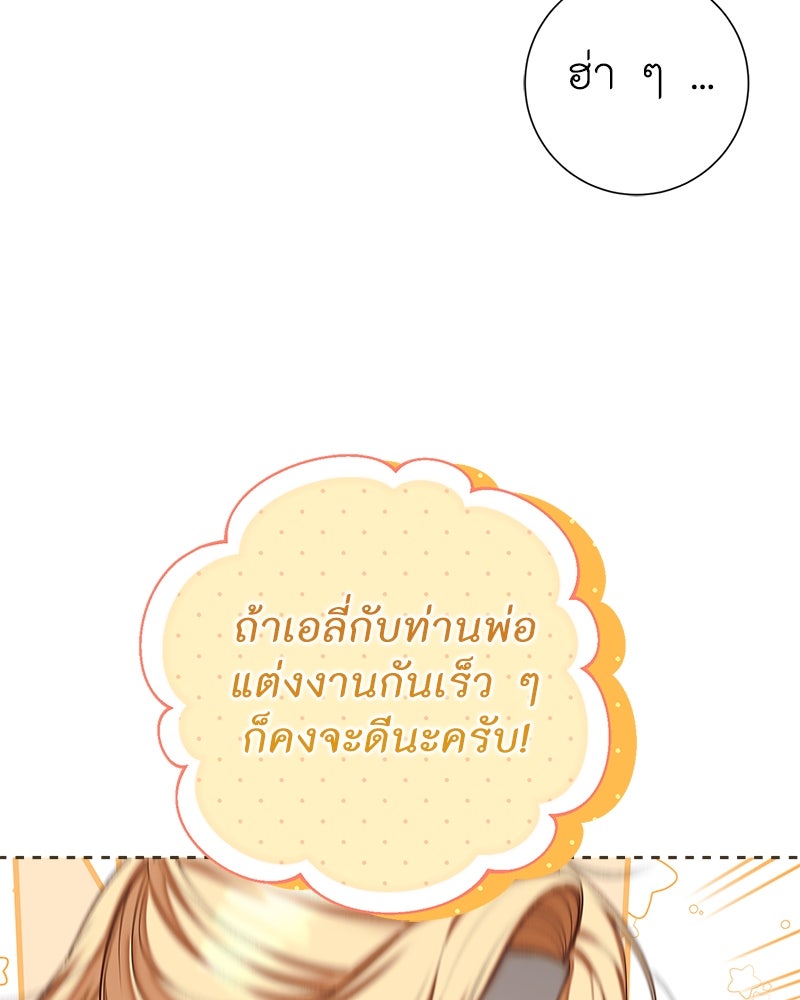 พ่อของลูกฉันเป็นพระรอง - หน้า 18