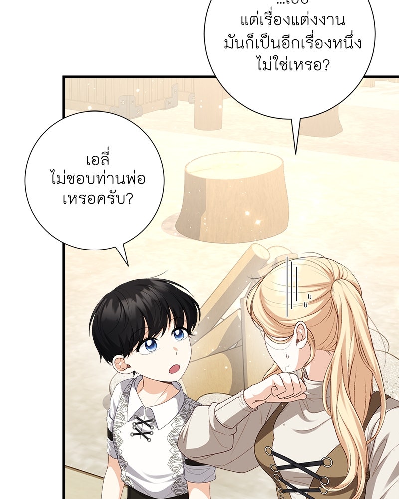 พ่อของลูกฉันเป็นพระรอง - หน้า 20