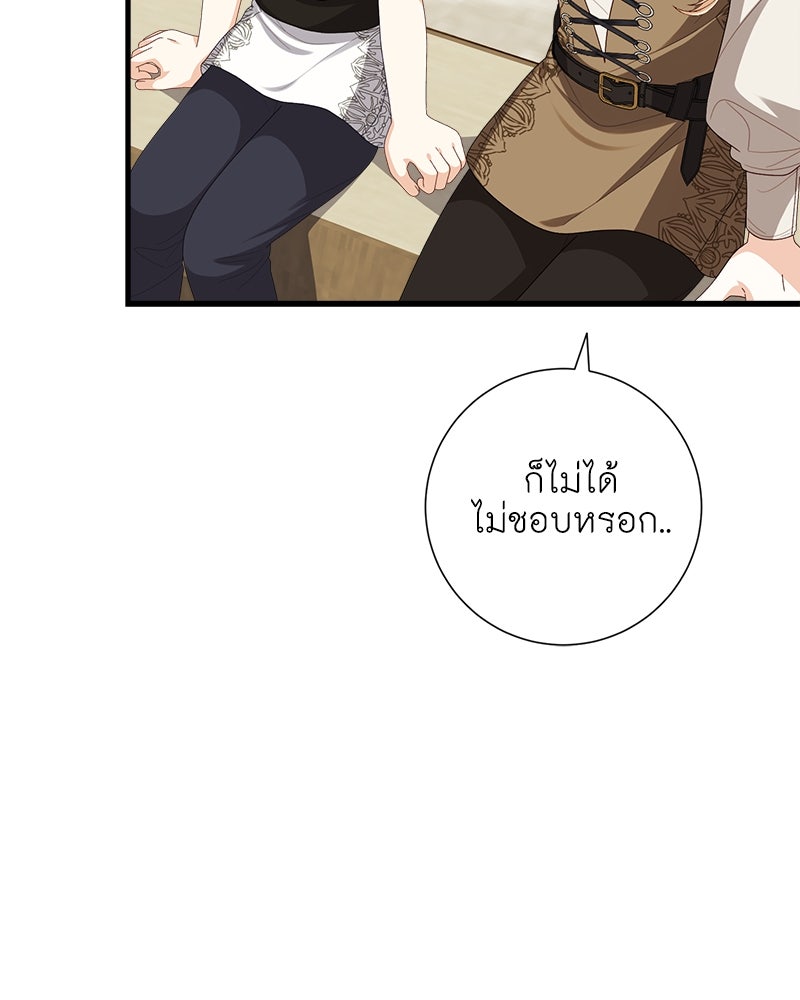 พ่อของลูกฉันเป็นพระรอง - หน้า 21