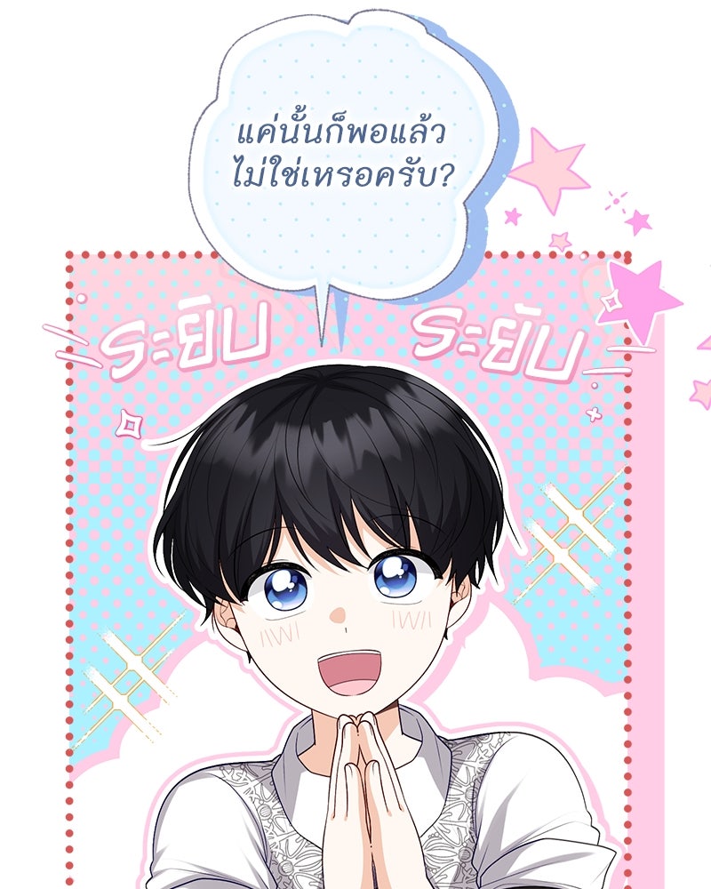 พ่อของลูกฉันเป็นพระรอง - หน้า 22