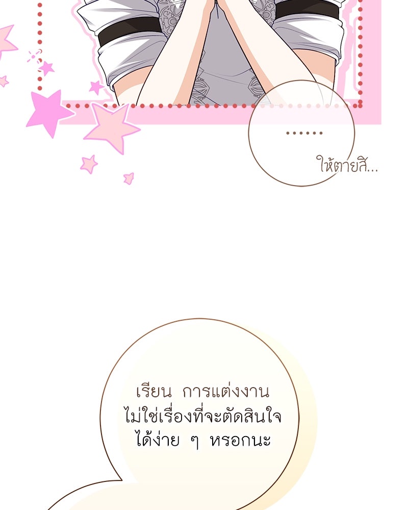 พ่อของลูกฉันเป็นพระรอง - หน้า 23