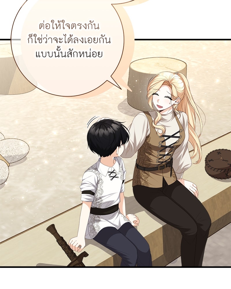 พ่อของลูกฉันเป็นพระรอง - หน้า 24