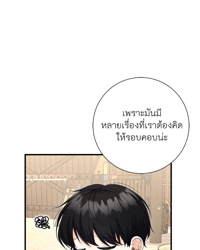 พ่อของลูกฉันเป็นพระรอง - หน้า 25