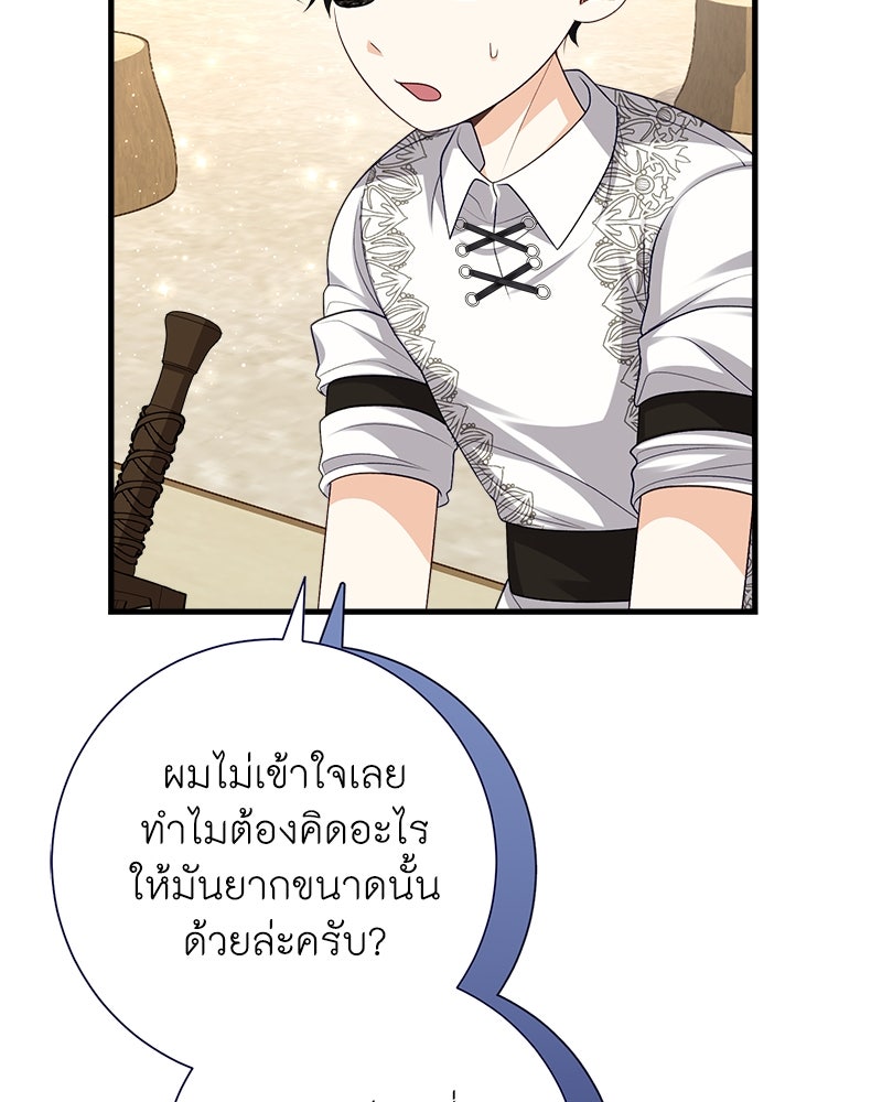 พ่อของลูกฉันเป็นพระรอง - หน้า 26