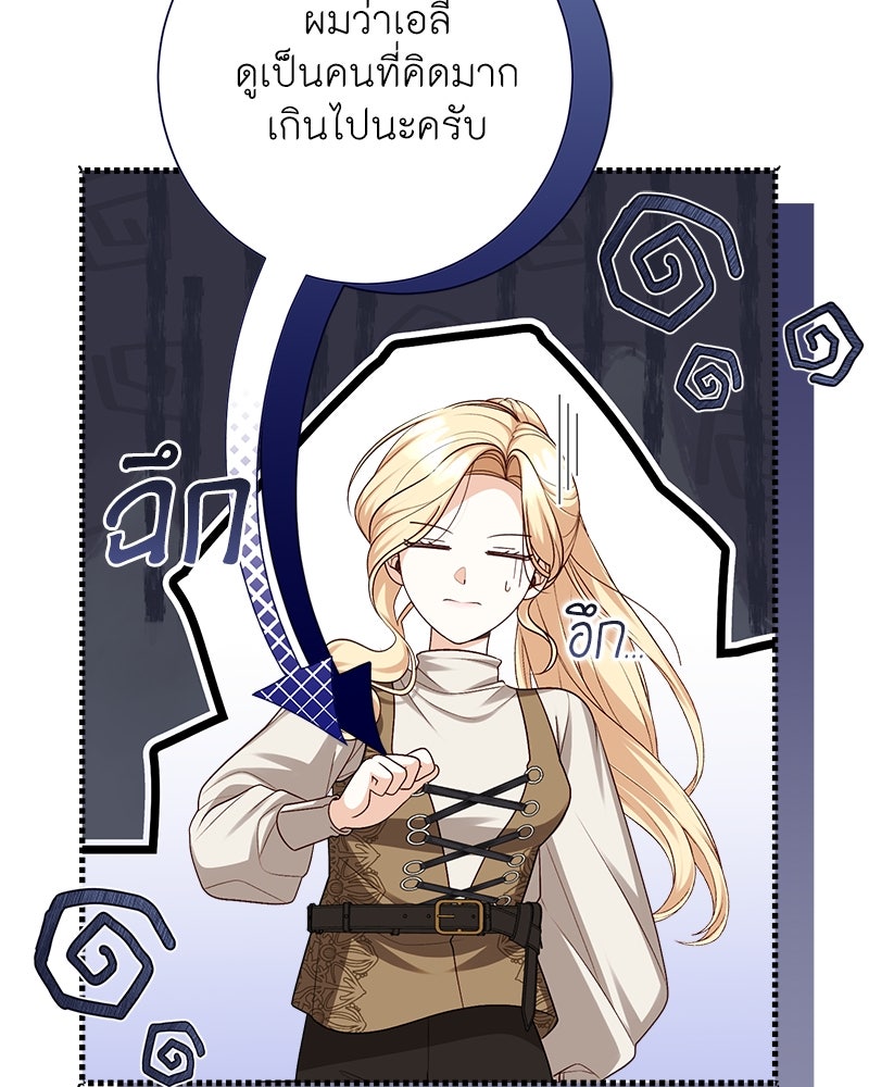 พ่อของลูกฉันเป็นพระรอง - หน้า 27