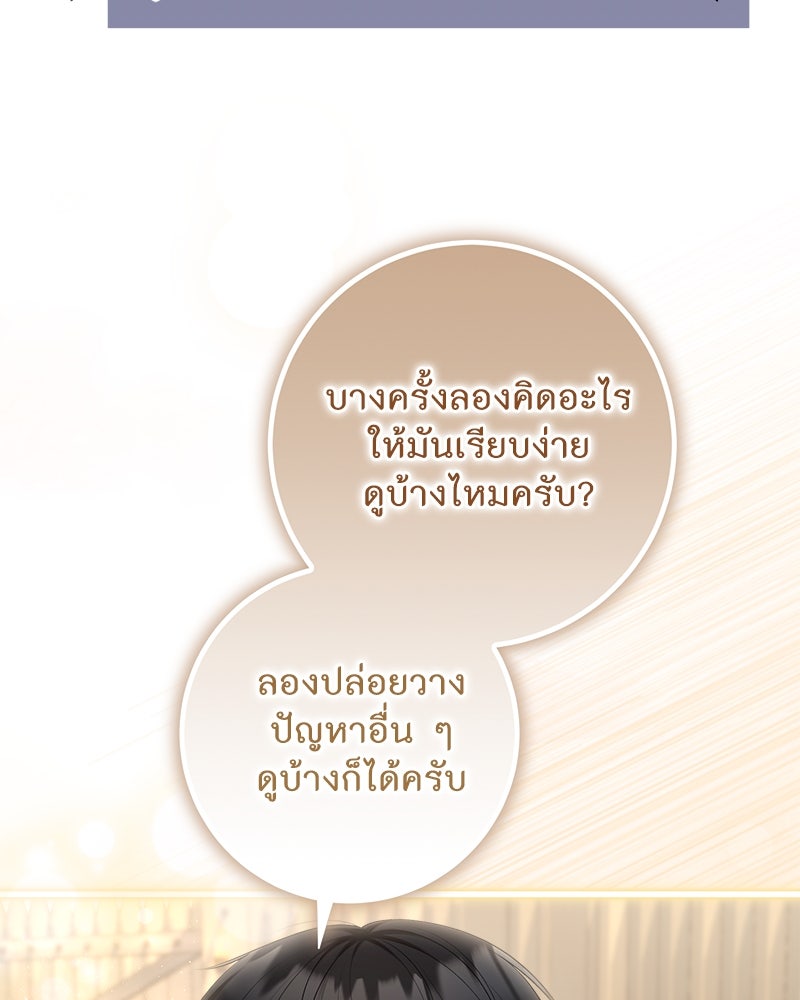 พ่อของลูกฉันเป็นพระรอง - หน้า 28