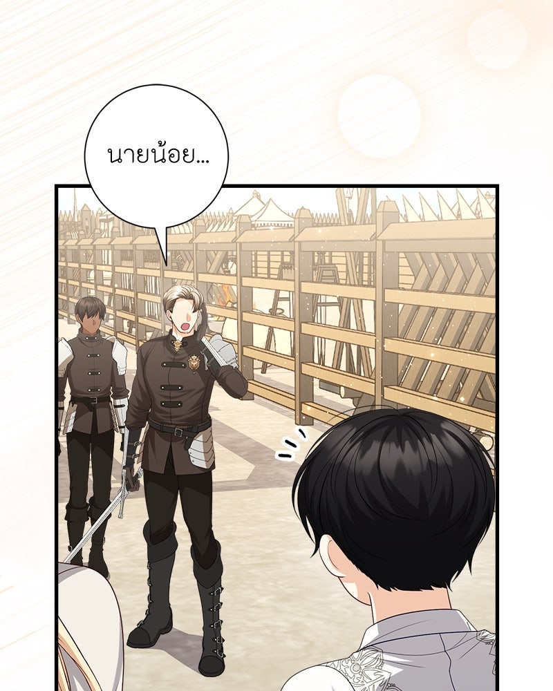 พ่อของลูกฉันเป็นพระรอง - หน้า 30