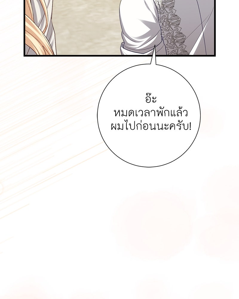 พ่อของลูกฉันเป็นพระรอง - หน้า 31