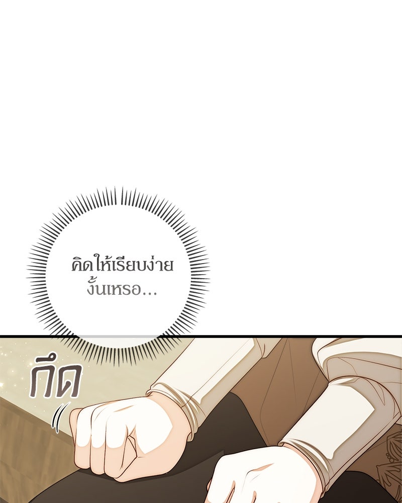 พ่อของลูกฉันเป็นพระรอง - หน้า 33