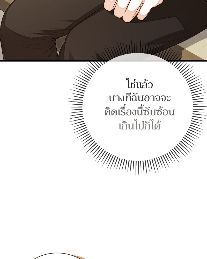 พ่อของลูกฉันเป็นพระรอง - หน้า 34