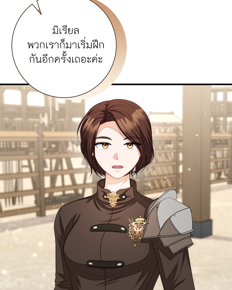 พ่อของลูกฉันเป็นพระรอง - หน้า 35