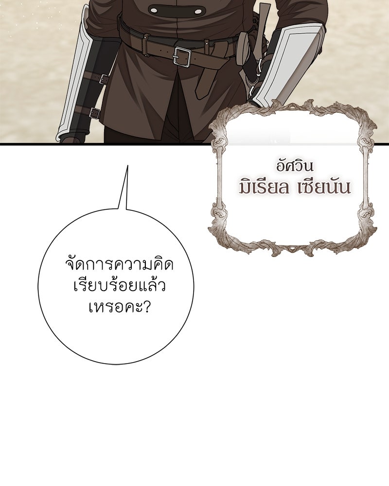 พ่อของลูกฉันเป็นพระรอง - หน้า 36