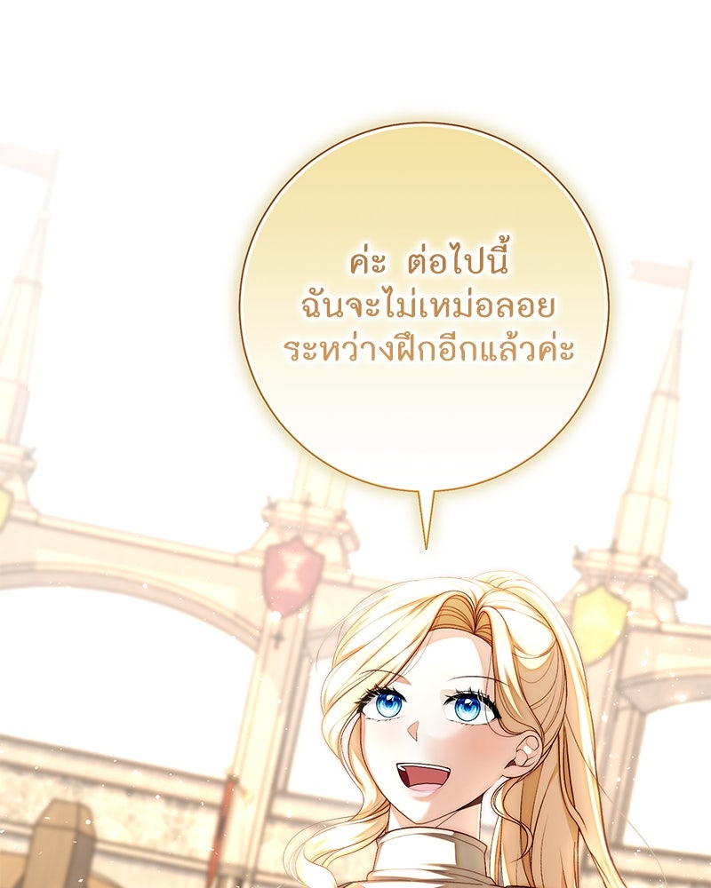พ่อของลูกฉันเป็นพระรอง - หน้า 37