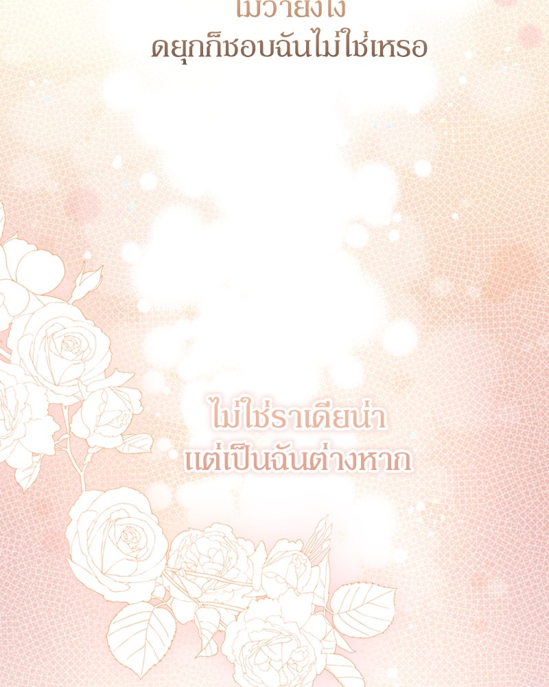 พ่อของลูกฉันเป็นพระรอง - หน้า 39