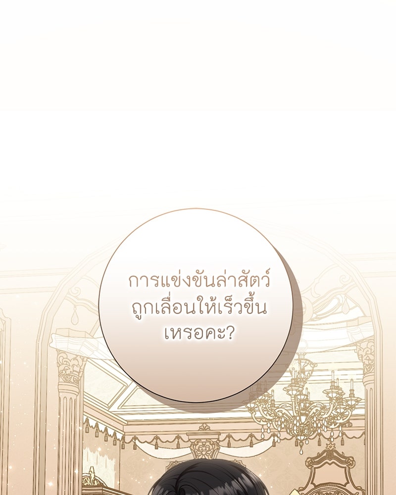 พ่อของลูกฉันเป็นพระรอง - หน้า 42