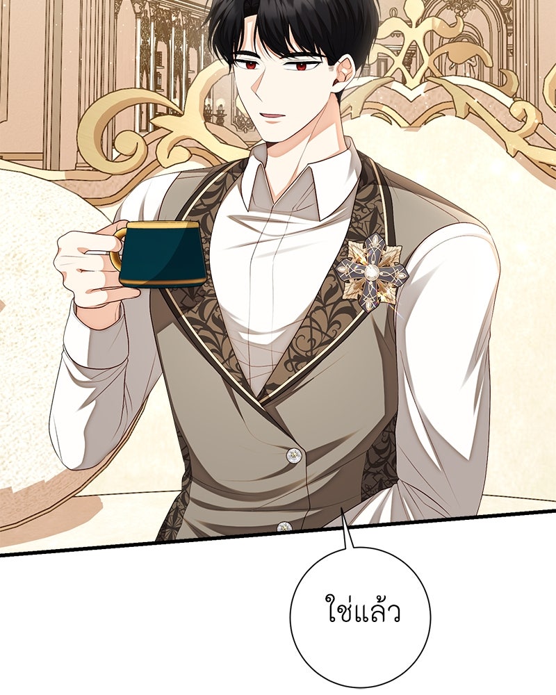 พ่อของลูกฉันเป็นพระรอง - หน้า 43