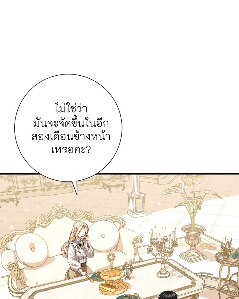 พ่อของลูกฉันเป็นพระรอง - หน้า 44