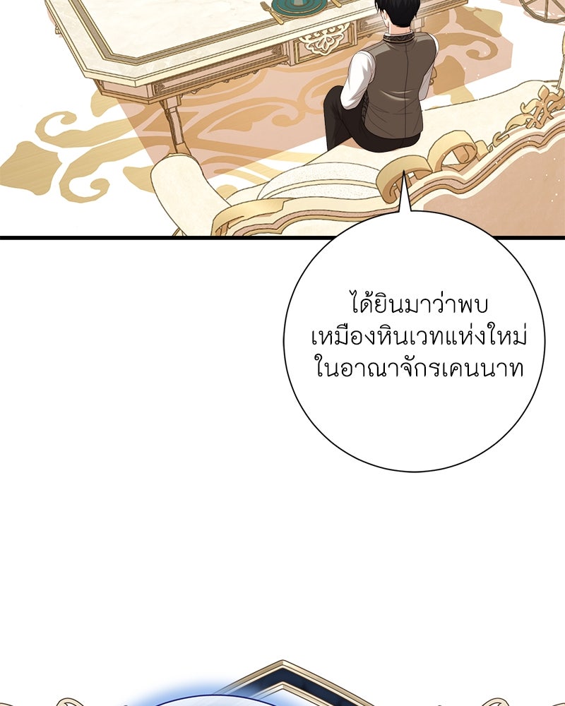 พ่อของลูกฉันเป็นพระรอง - หน้า 45