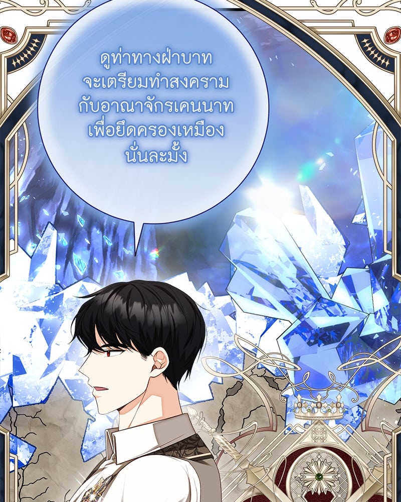 พ่อของลูกฉันเป็นพระรอง - หน้า 46