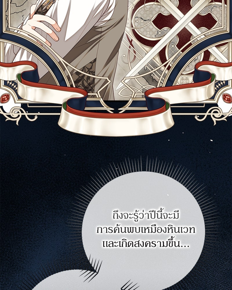 พ่อของลูกฉันเป็นพระรอง - หน้า 47