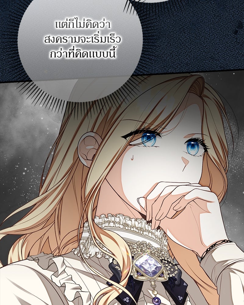 พ่อของลูกฉันเป็นพระรอง - หน้า 48