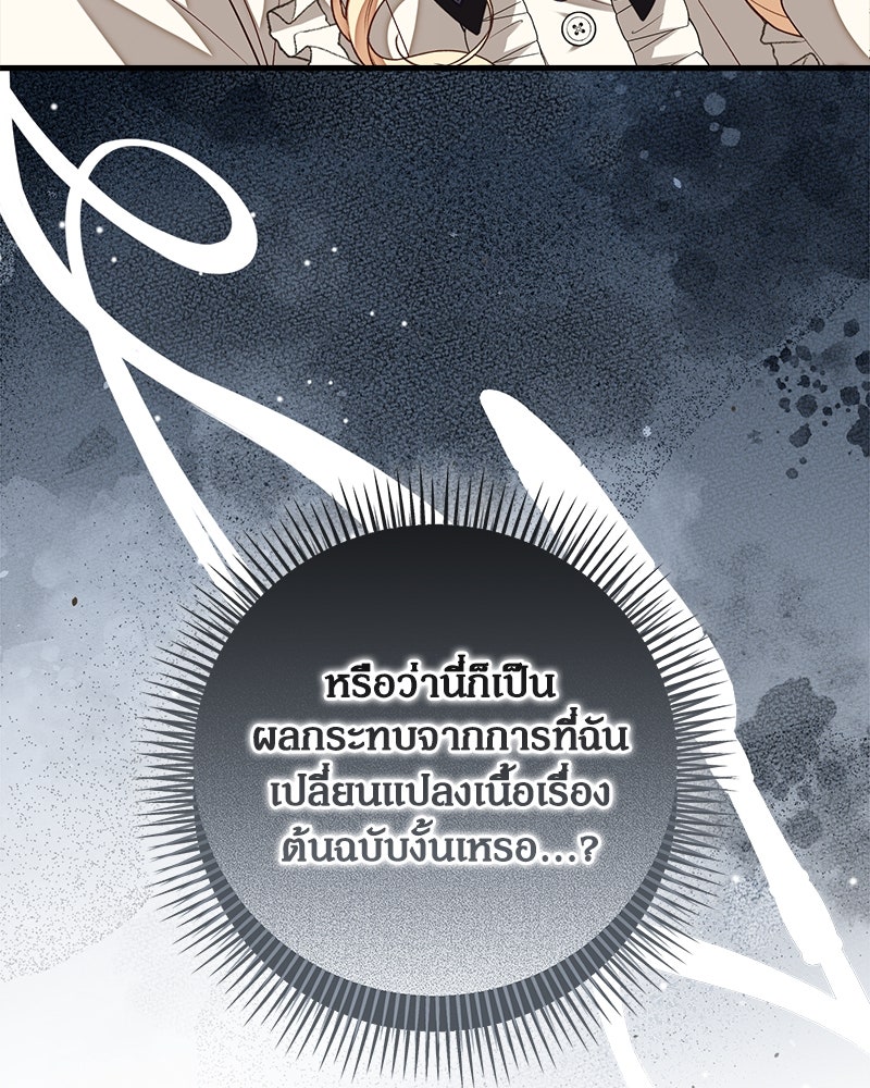 พ่อของลูกฉันเป็นพระรอง - หน้า 49
