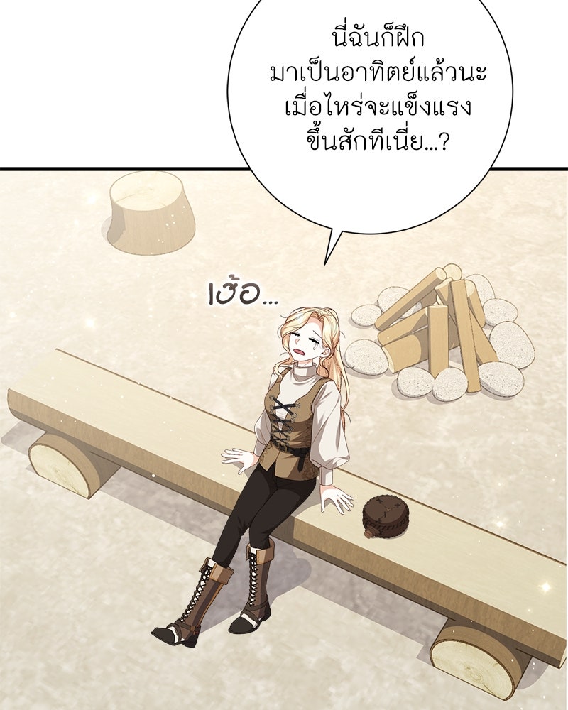 พ่อของลูกฉันเป็นพระรอง - หน้า 5