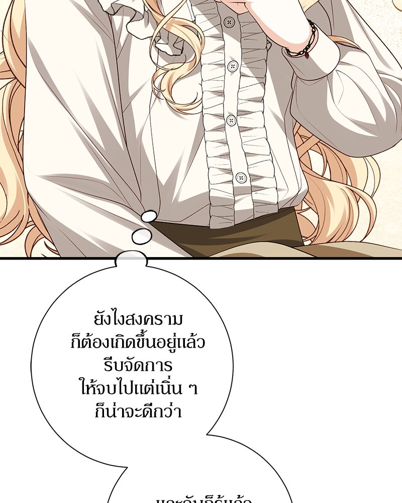พ่อของลูกฉันเป็นพระรอง - หน้า 51