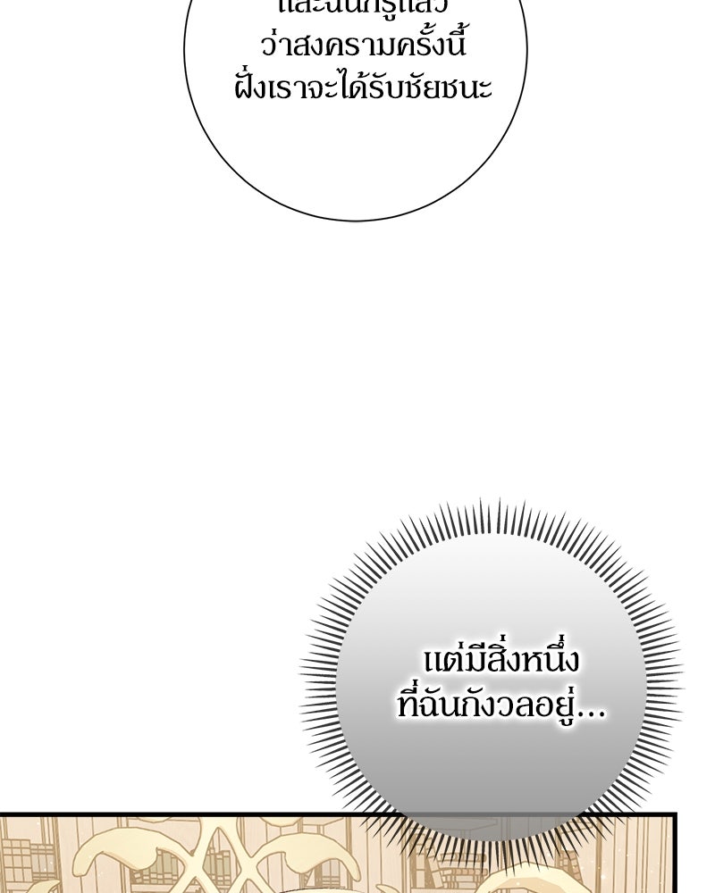 พ่อของลูกฉันเป็นพระรอง - หน้า 52
