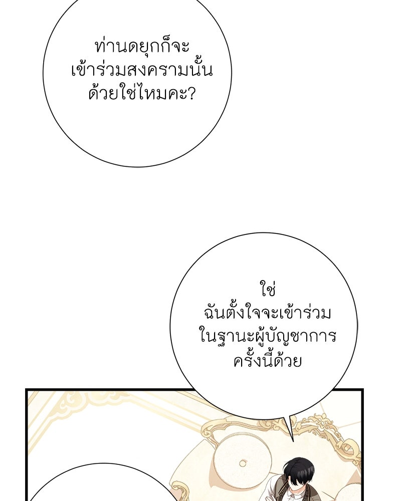 พ่อของลูกฉันเป็นพระรอง - หน้า 54