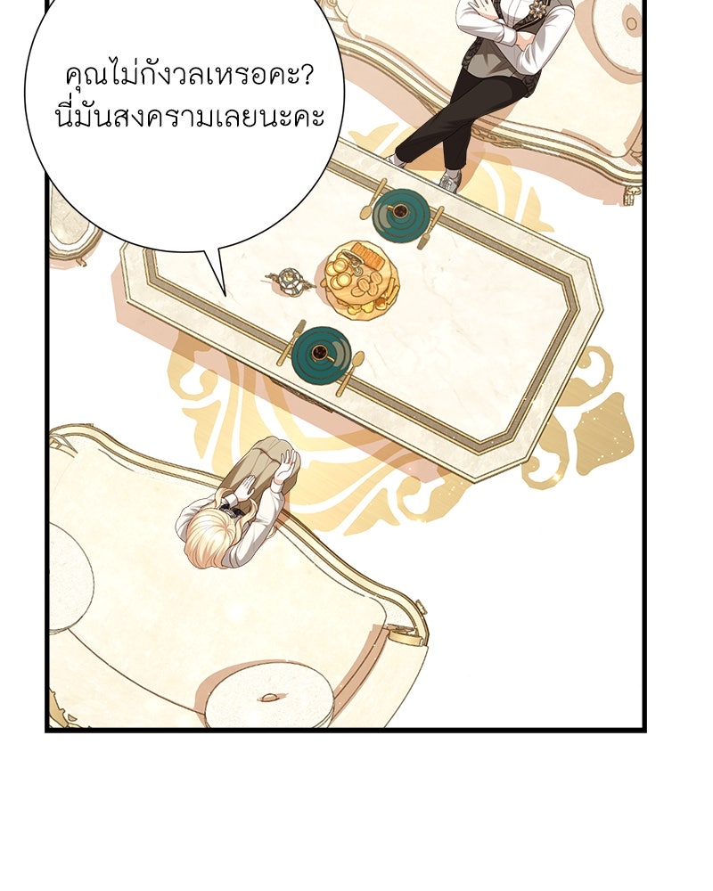 พ่อของลูกฉันเป็นพระรอง - หน้า 55