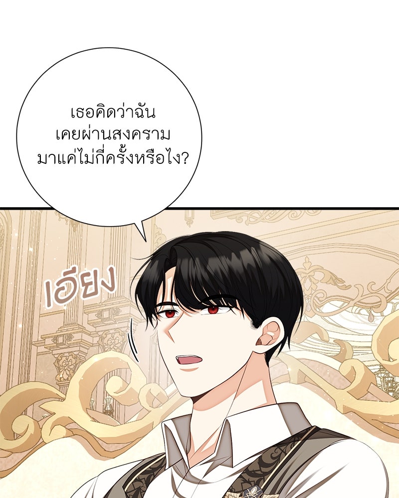 พ่อของลูกฉันเป็นพระรอง - หน้า 56