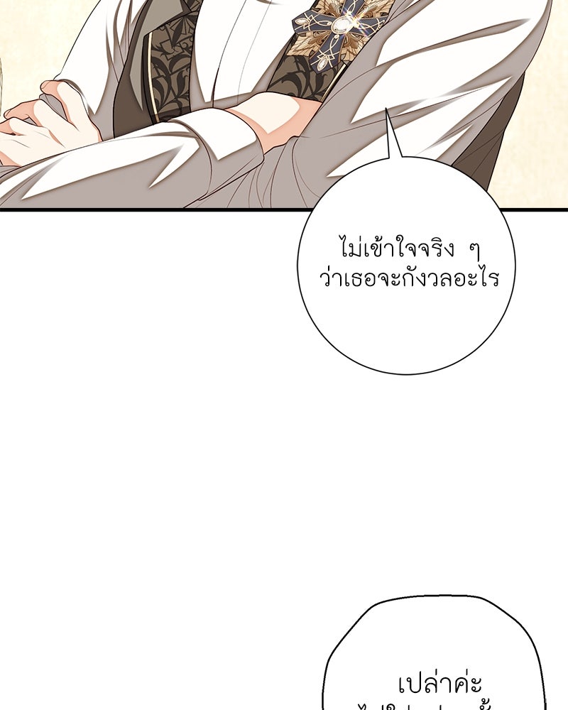 พ่อของลูกฉันเป็นพระรอง - หน้า 57