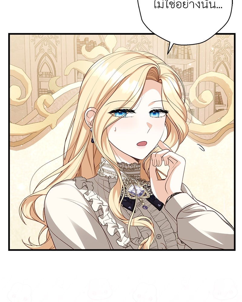 พ่อของลูกฉันเป็นพระรอง - หน้า 58