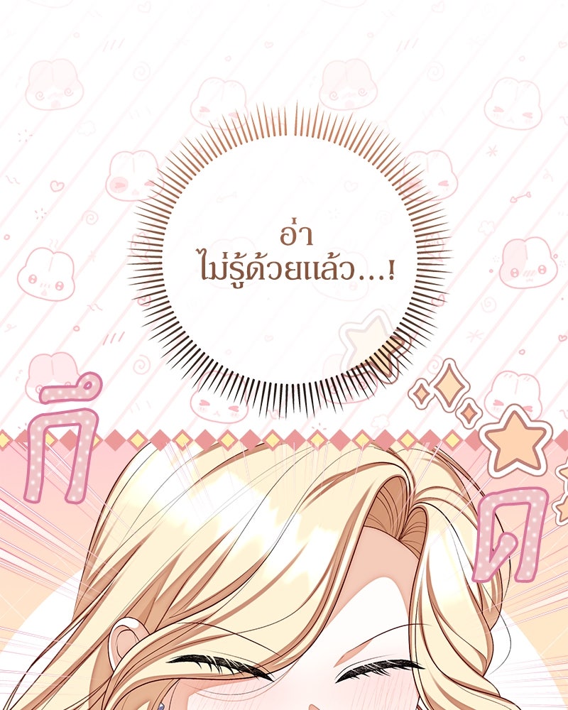 พ่อของลูกฉันเป็นพระรอง - หน้า 59